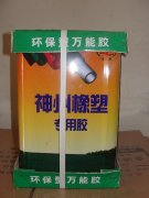 橡塑胶水